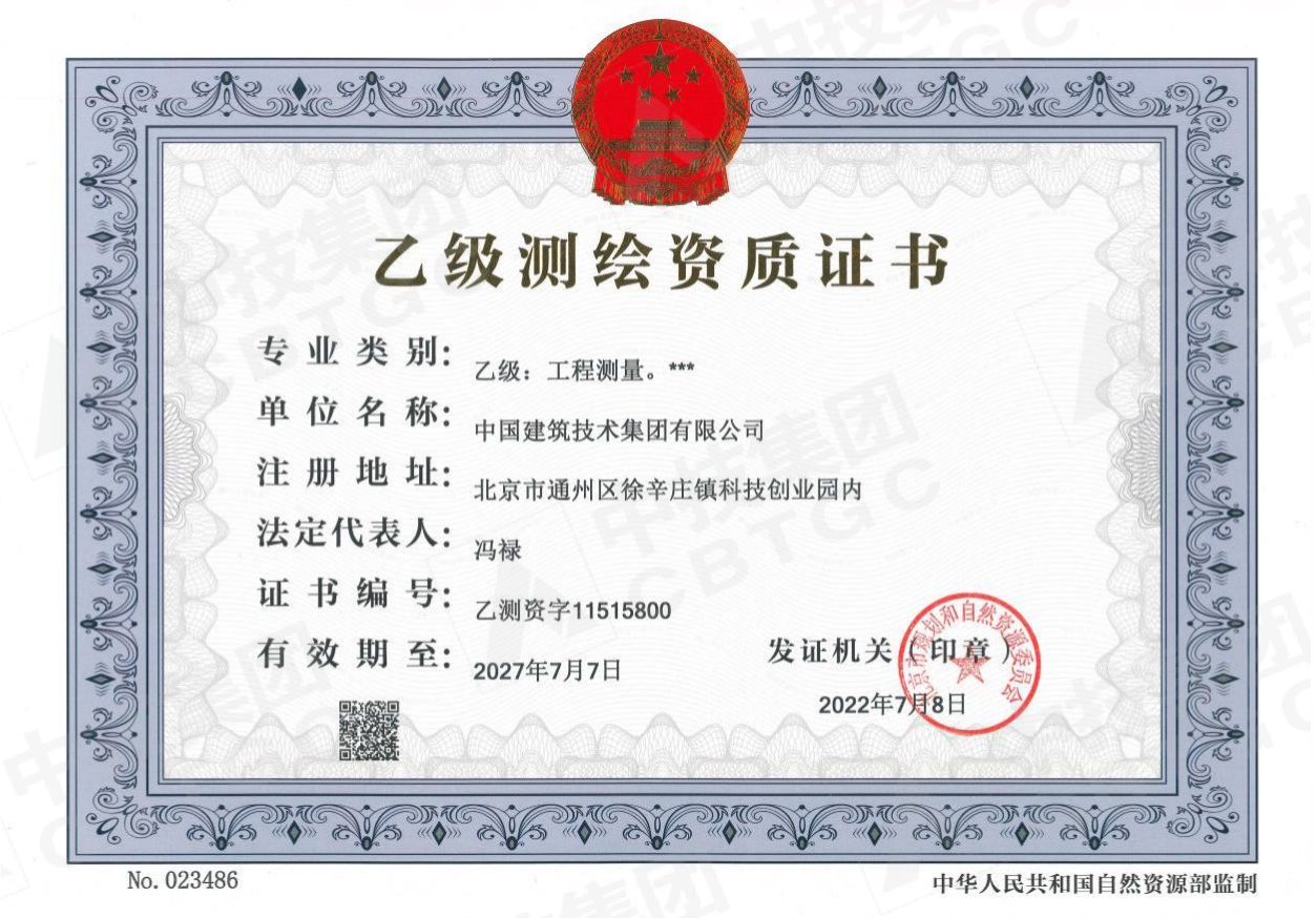 乙級(jí)測繪.png
